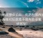 神马影视想评论前：先把标题改成问句，再核对标题是不是先给答案（四步回放）